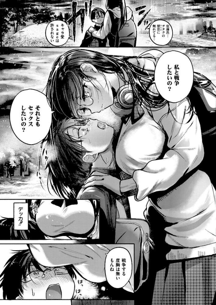 これはエッチカウンターですか?【娯禅宙 COMIC快艶編集部】 (p5)