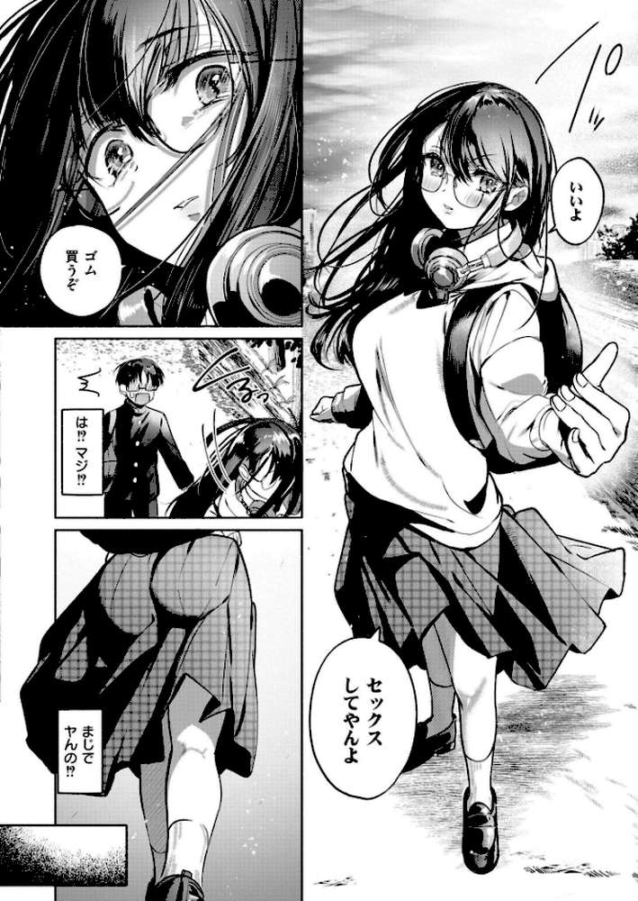 これはエッチカウンターですか?【娯禅宙 COMIC快艶編集部】 (p6)