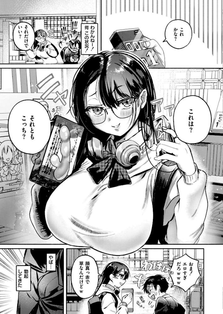 これはエッチカウンターですか?【娯禅宙 COMIC快艶編集部】 (p7)