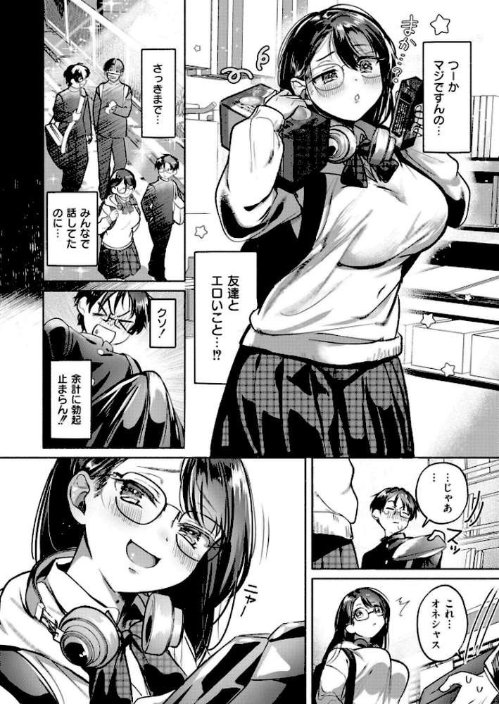 これはエッチカウンターですか?【娯禅宙 COMIC快艶編集部】 (p8)