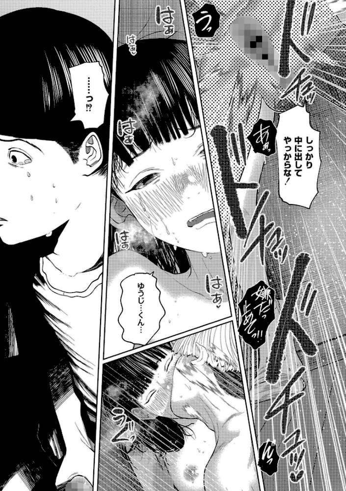 もう、君でイキたくない。【単行本版】