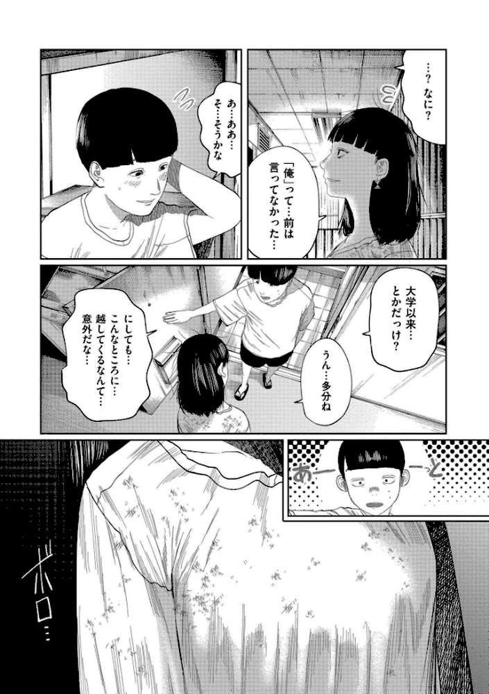 もう、君でイキたくない。【単行本版】