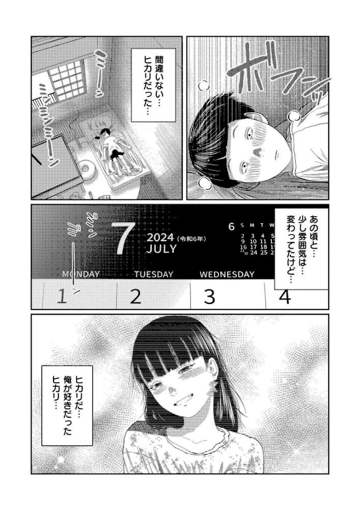 もう、君でイキたくない。【単行本版】