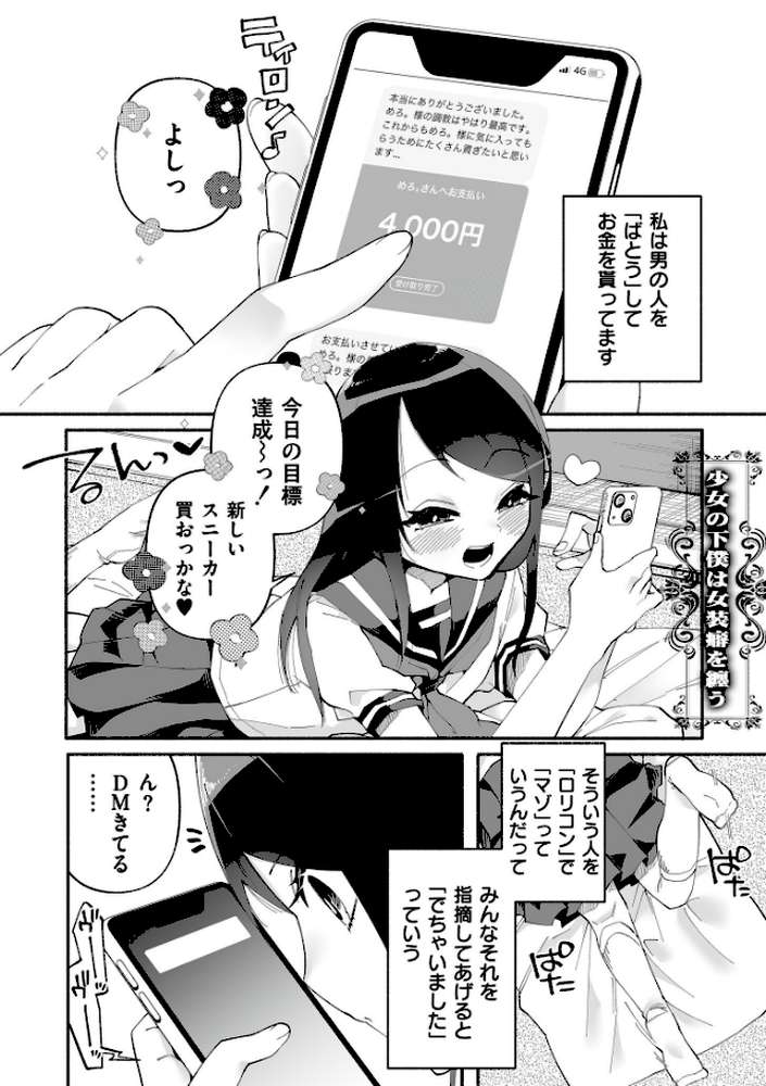 絡愛-マゾ人生完全敗北宣言-