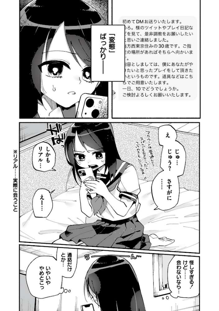 絡愛-マゾ人生完全敗北宣言-