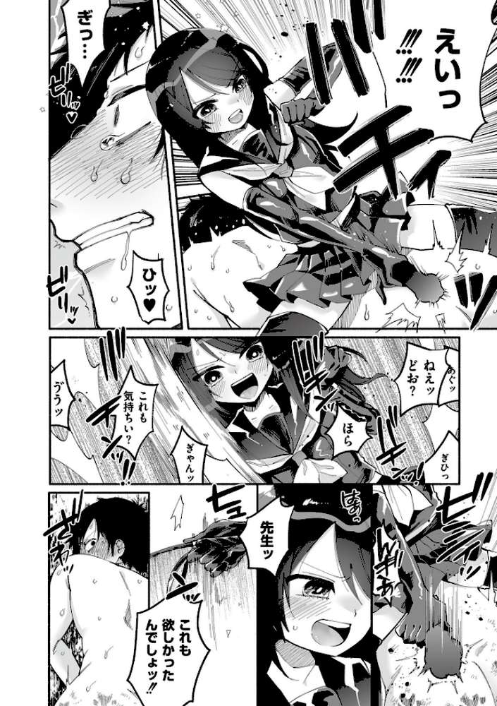 絡愛-マゾ人生完全敗北宣言-