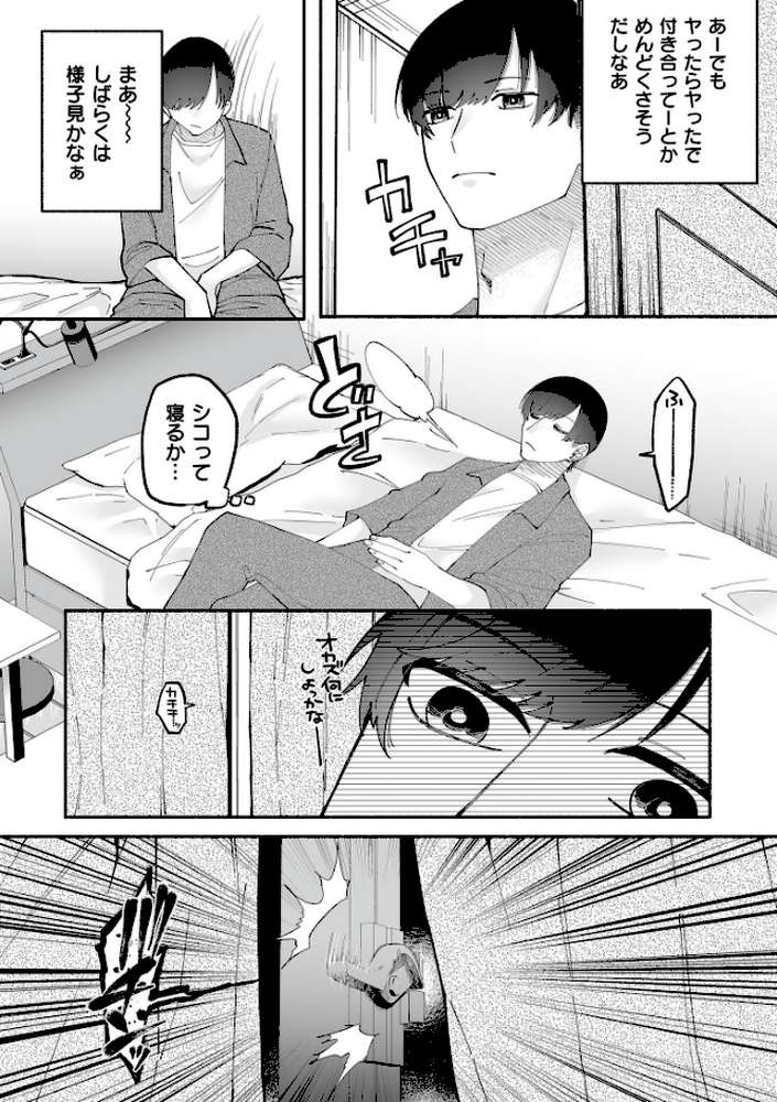 絡愛-マゾ人生完全敗北宣言-