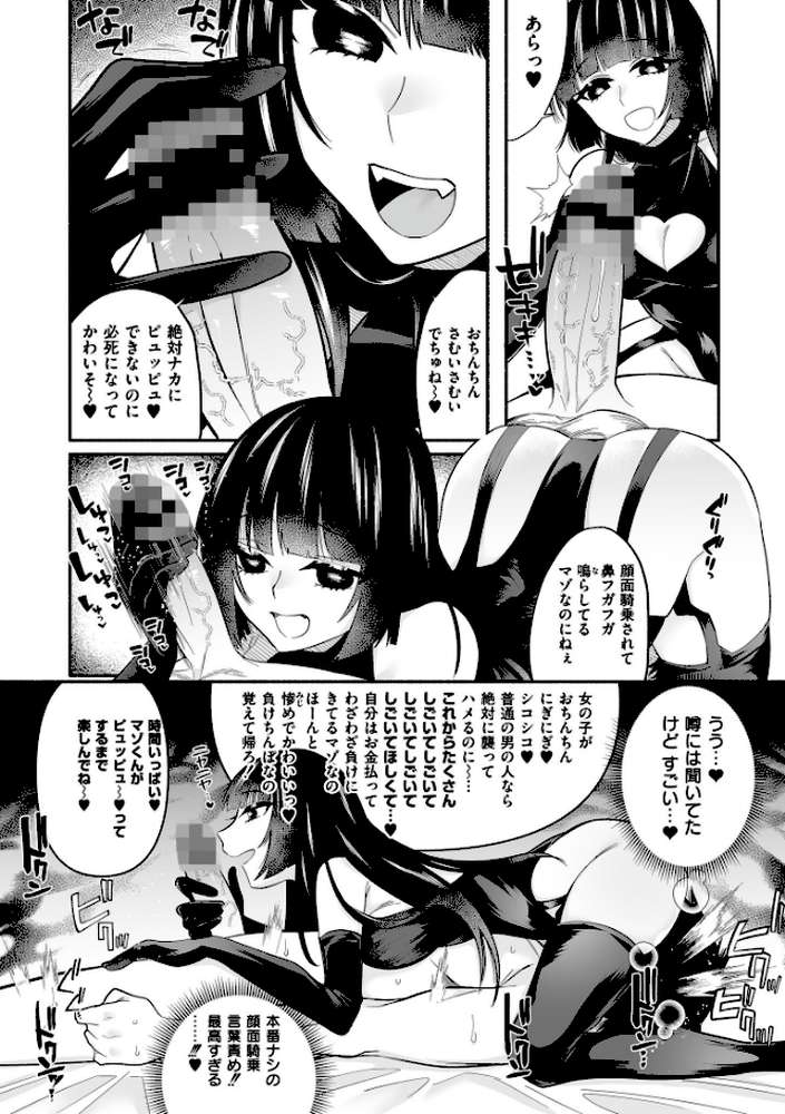 絡愛-マゾ人生完全敗北宣言-