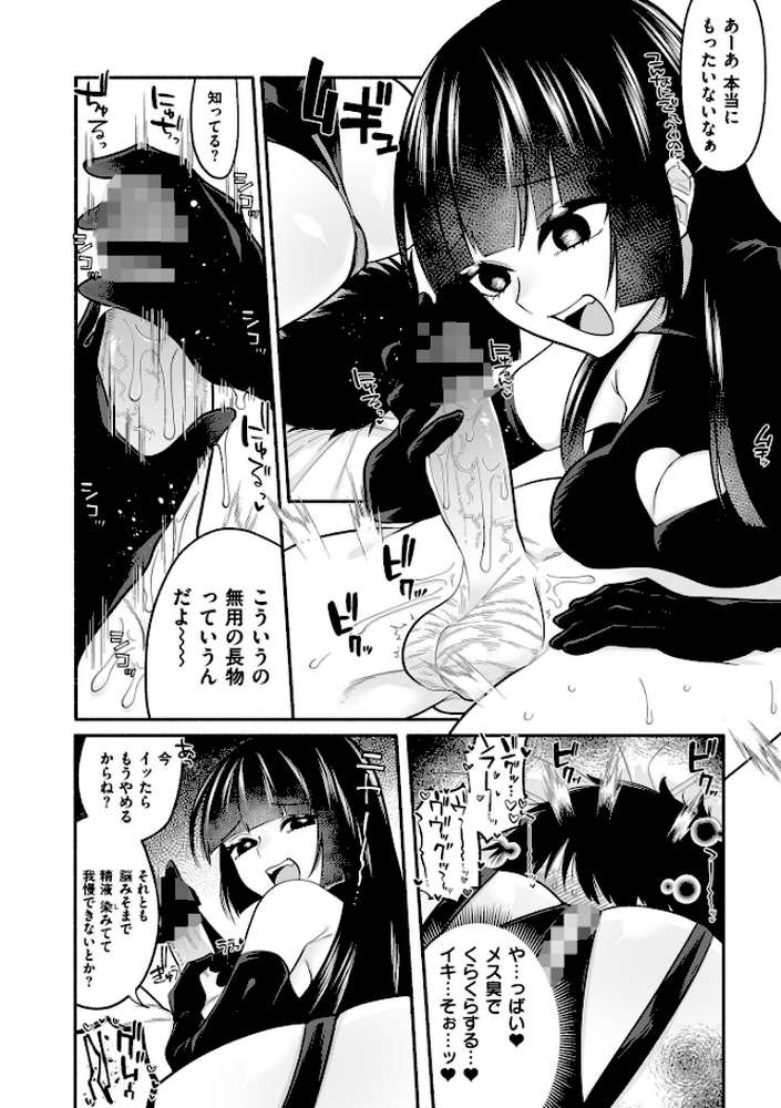 絡愛-マゾ人生完全敗北宣言-