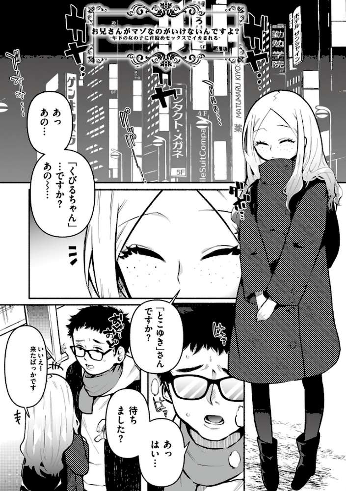 絡愛-マゾ人生完全敗北宣言-