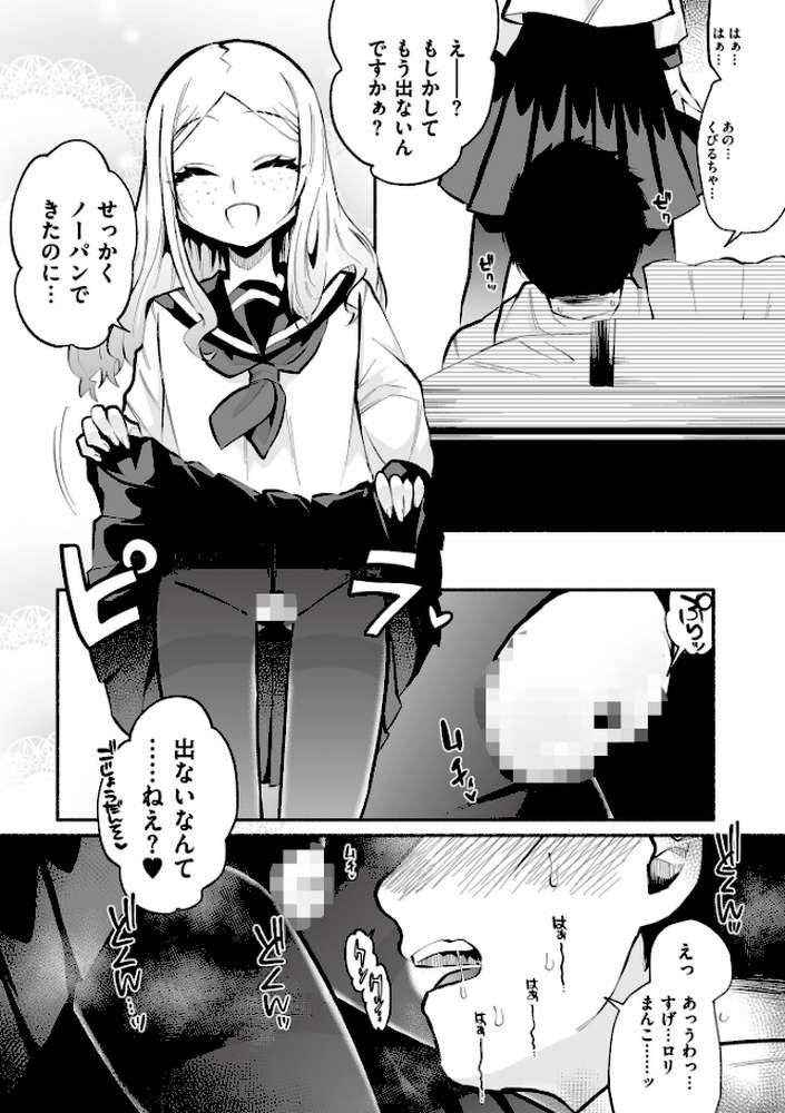 絡愛-マゾ人生完全敗北宣言-