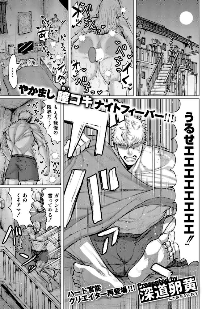 ダマラセ×ワカラセ【深道卵黄 COMIC快艶編集部】 (p1)