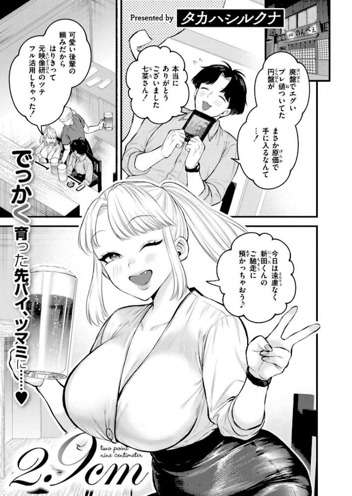 コミックカイエン(快艶) VOL.28【んめ タカハシルクナ むらいとよ もぐちょび 鬼窪浩久 藤本いくら 山畑璃杏 ひろびー COMIC快艶編集部 アズマヤユキコ やまともち 斧田ばら男 なてぃん 入る とまつ】 (p2)