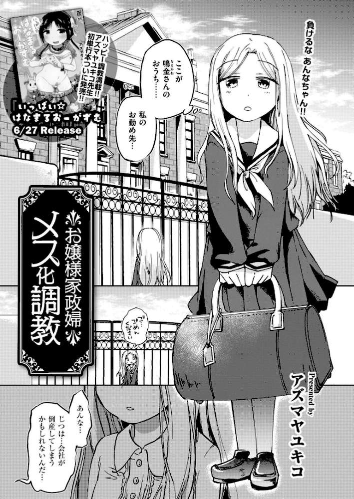 コミックカイエン(快艶) VOL.28【んめ タカハシルクナ むらいとよ もぐちょび 鬼窪浩久 藤本いくら 山畑璃杏 ひろびー COMIC快艶編集部 アズマヤユキコ やまともち 斧田ばら男 なてぃん 入る とまつ】 (p9)