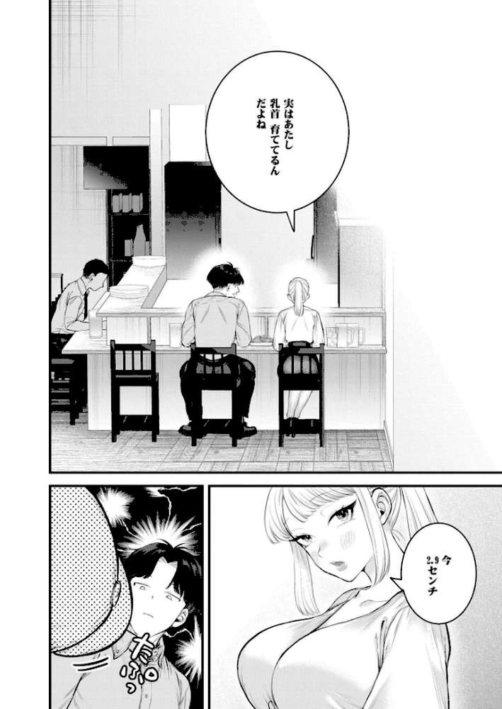 2.9cm【タカハシルクナ COMIC快艶編集部】 (p4)