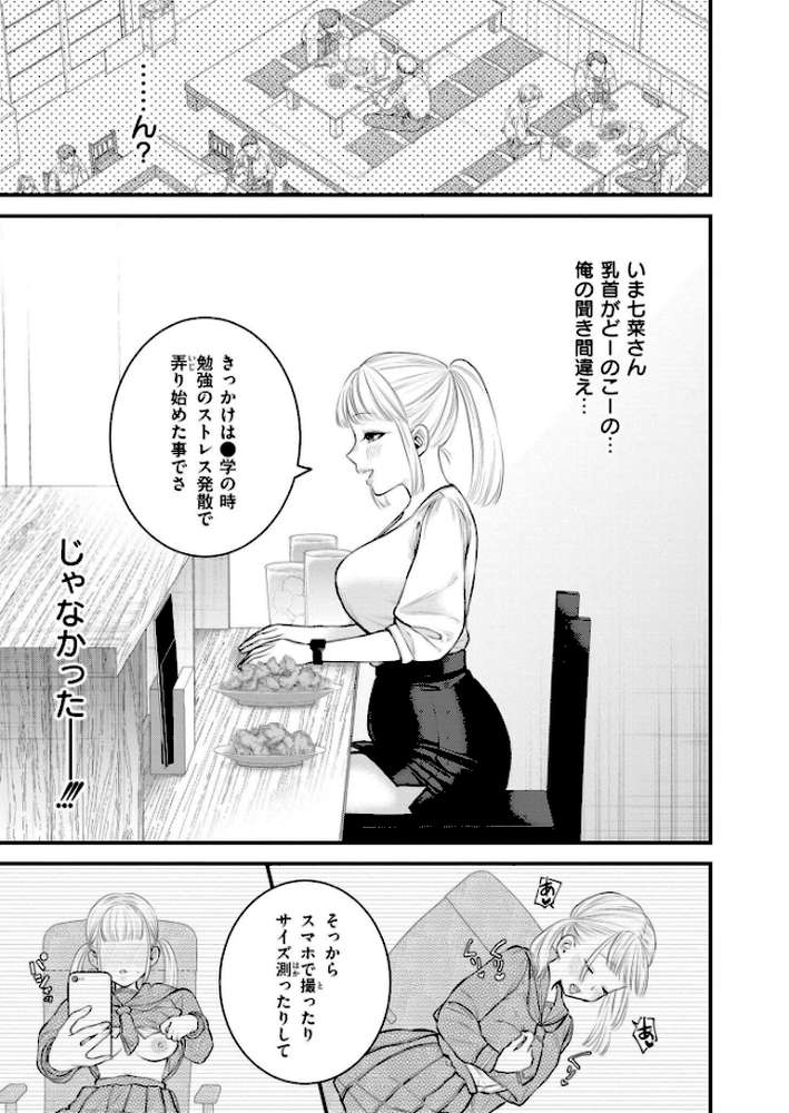 2.9cm【タカハシルクナ COMIC快艶編集部】 (p5)