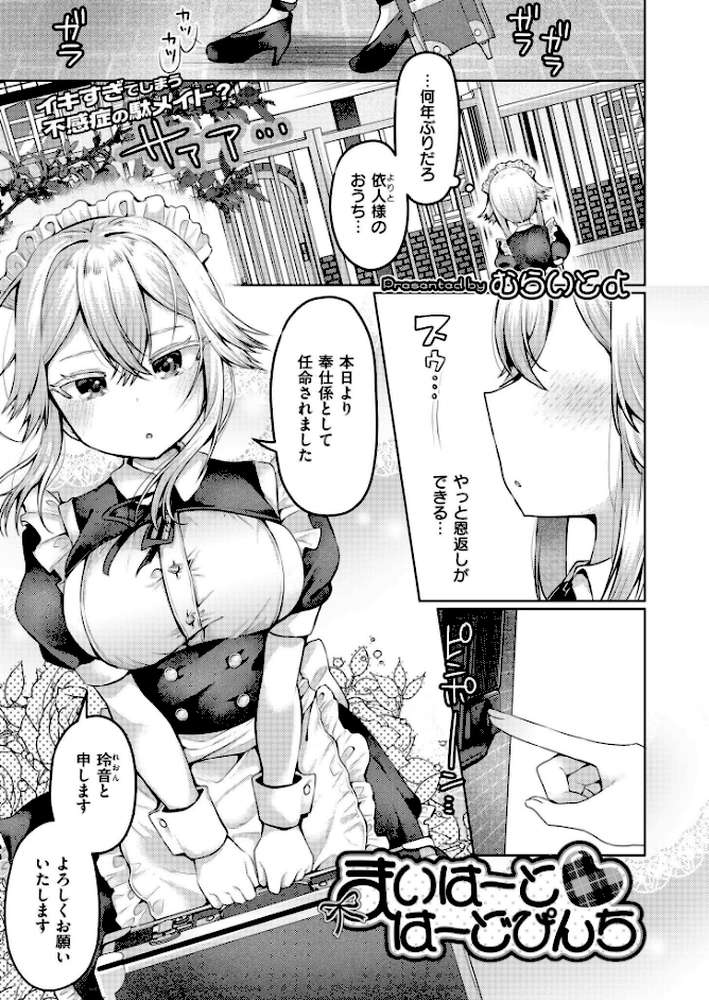 まいはーと◆はーどぴんち【むらいとよ COMIC快艶編集部】 (p1)