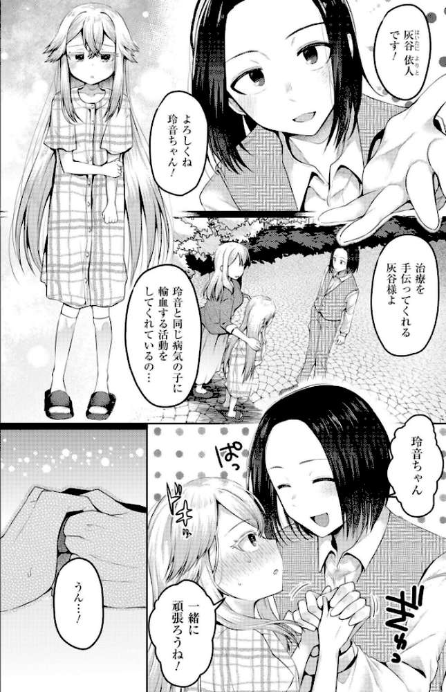 まいはーと◆はーどぴんち【むらいとよ COMIC快艶編集部】 (p4)
