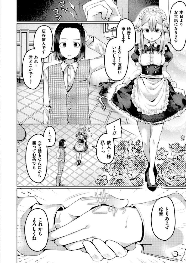 まいはーと◆はーどぴんち【むらいとよ COMIC快艶編集部】 (p6)