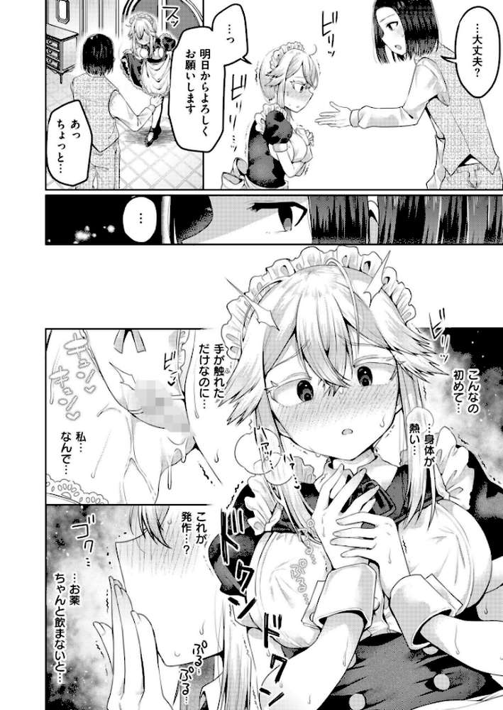 まいはーと◆はーどぴんち【むらいとよ COMIC快艶編集部】 (p8)