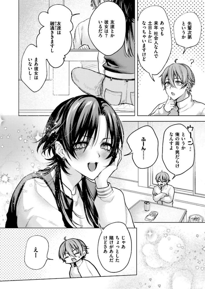 大穴狙いの孕レース！？