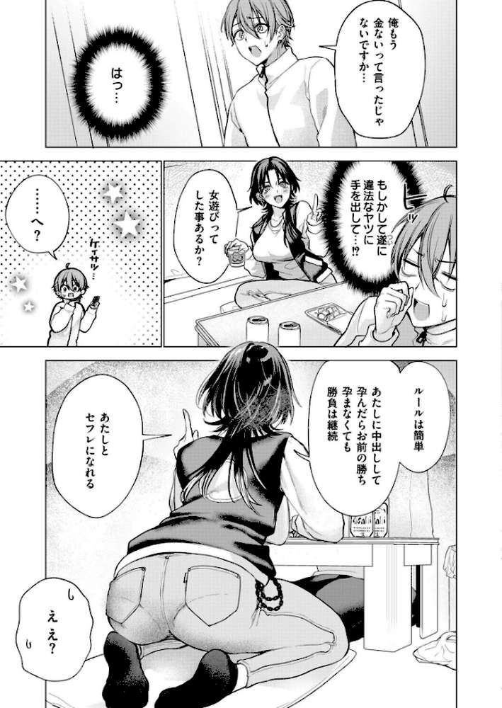 大穴狙いの孕レース！？