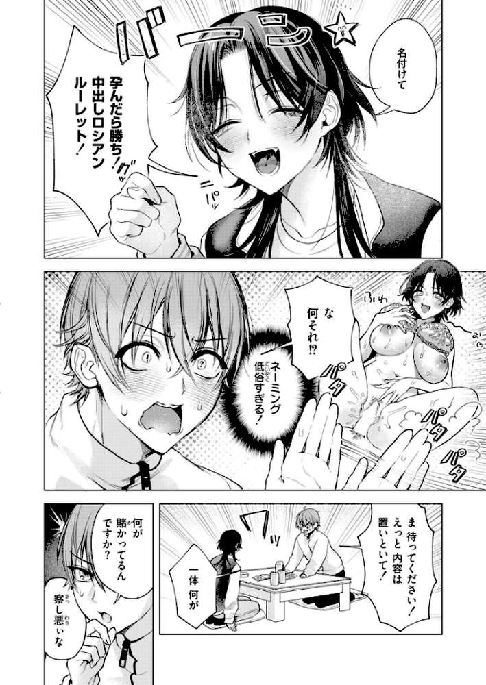 大穴狙いの孕レース！？