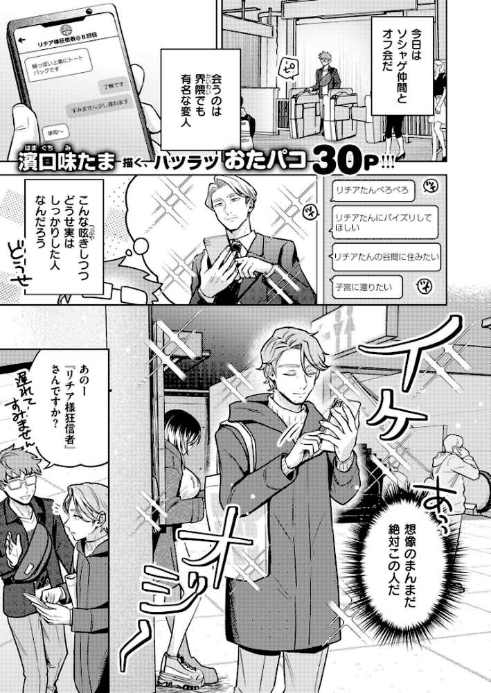 推しパコ！ 推参！インターネットおもしろお姉さん