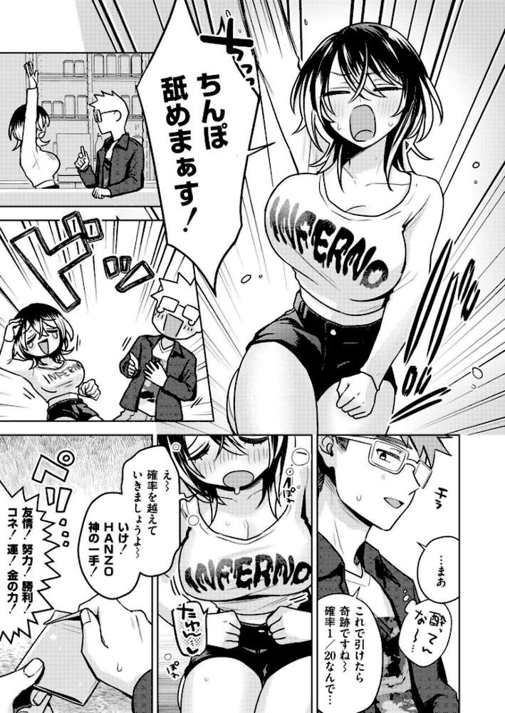 推しパコ！ 推参！インターネットおもしろお姉さん