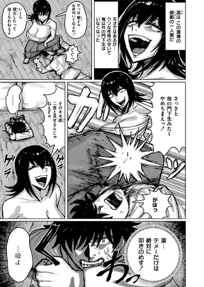 セイゴウリベンジマッチ【深道卵黄 COMIC快艶編集部】 (p3)