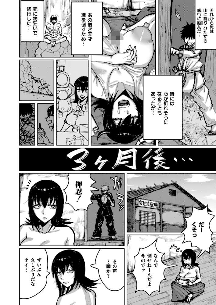 セイゴウリベンジマッチ【深道卵黄 COMIC快艶編集部】 (p6)
