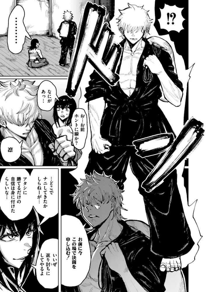 セイゴウリベンジマッチ【深道卵黄 COMIC快艶編集部】 (p7)