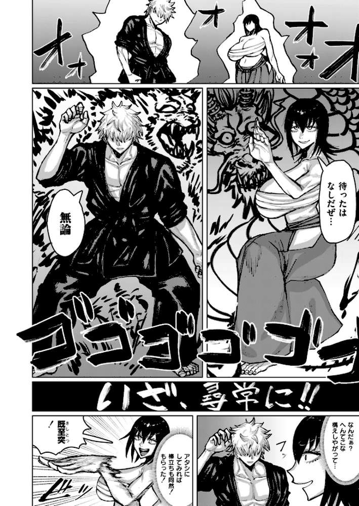 セイゴウリベンジマッチ【深道卵黄 COMIC快艶編集部】 (p8)