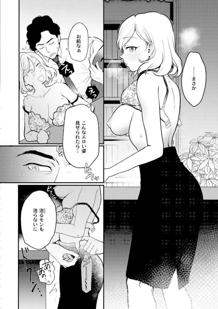 猥恋-わいれん-