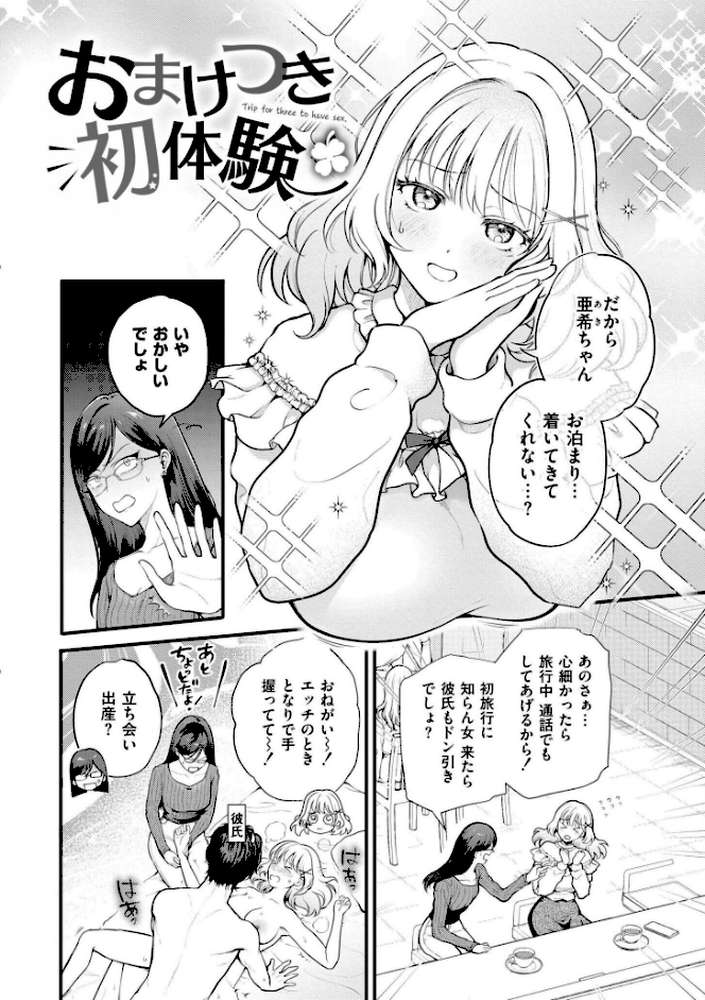 猥恋-わいれん-