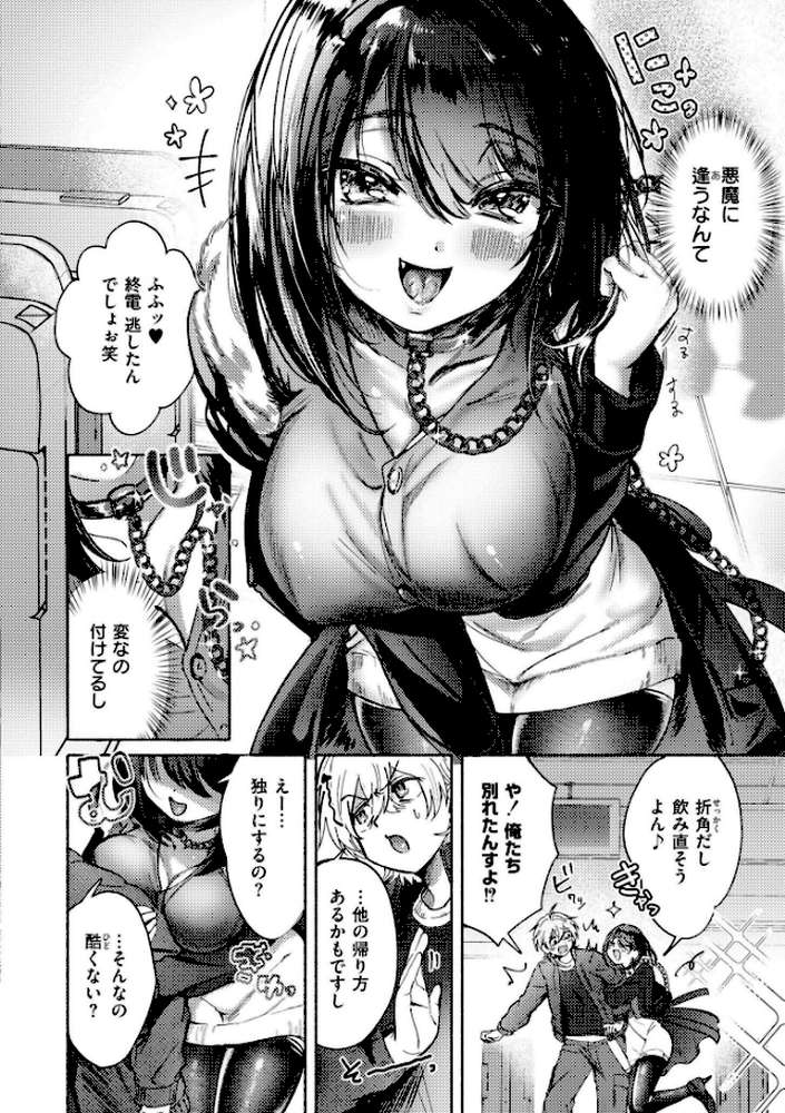 おきがえあそびちゅう【娯禅宙 COMIC快艶編集部】 (p20)