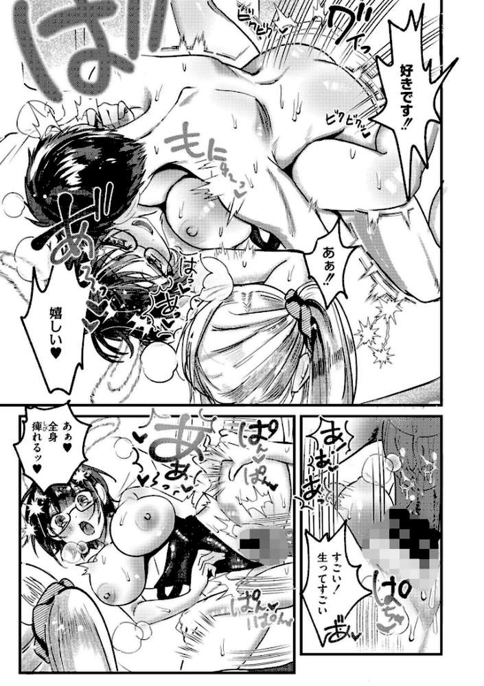 おきがえあそびちゅう【娯禅宙 COMIC快艶編集部】 (p29)