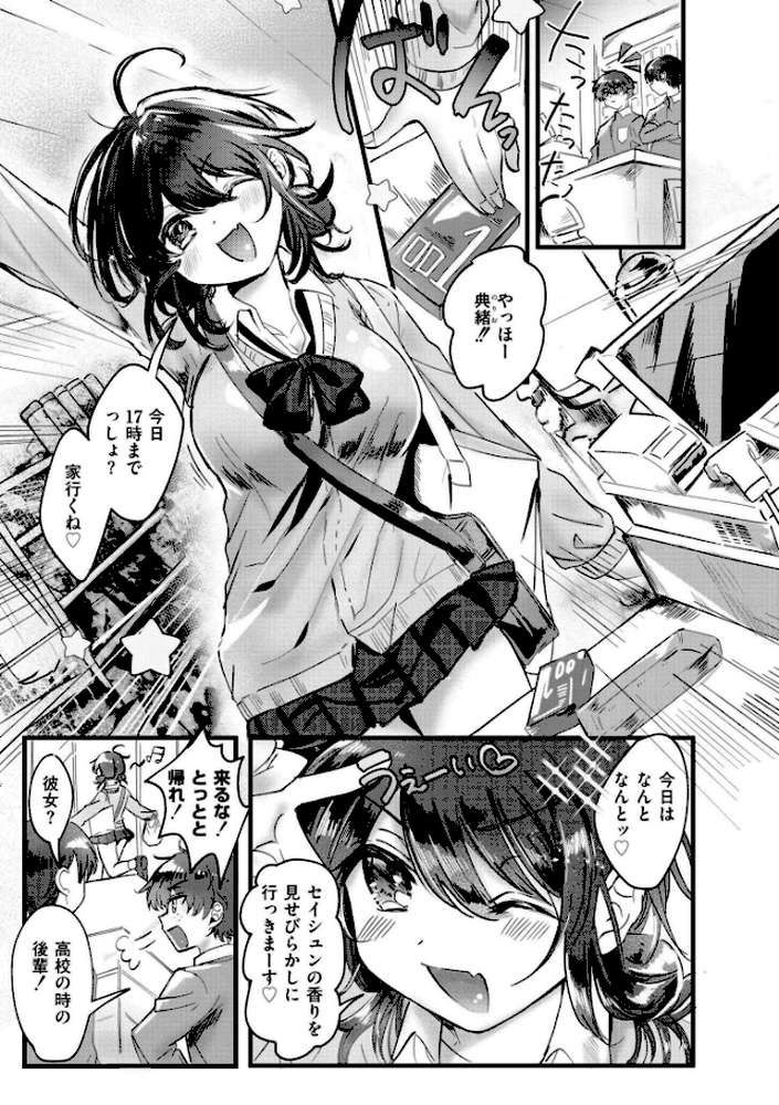 おきがえあそびちゅう【娯禅宙 COMIC快艶編集部】 (p37)