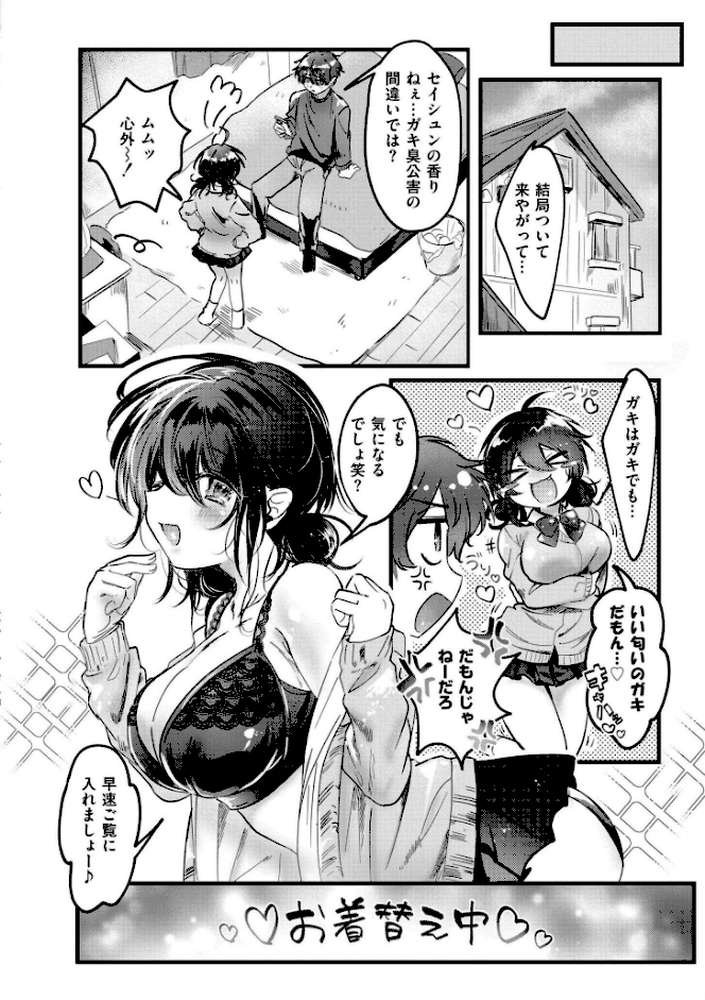 おきがえあそびちゅう【娯禅宙 COMIC快艶編集部】 (p38)