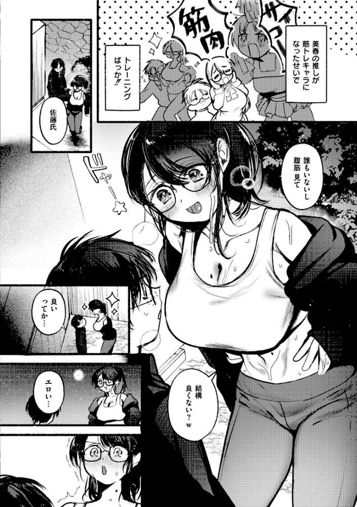 おきがえあそびちゅう【娯禅宙 COMIC快艶編集部】 (p44)