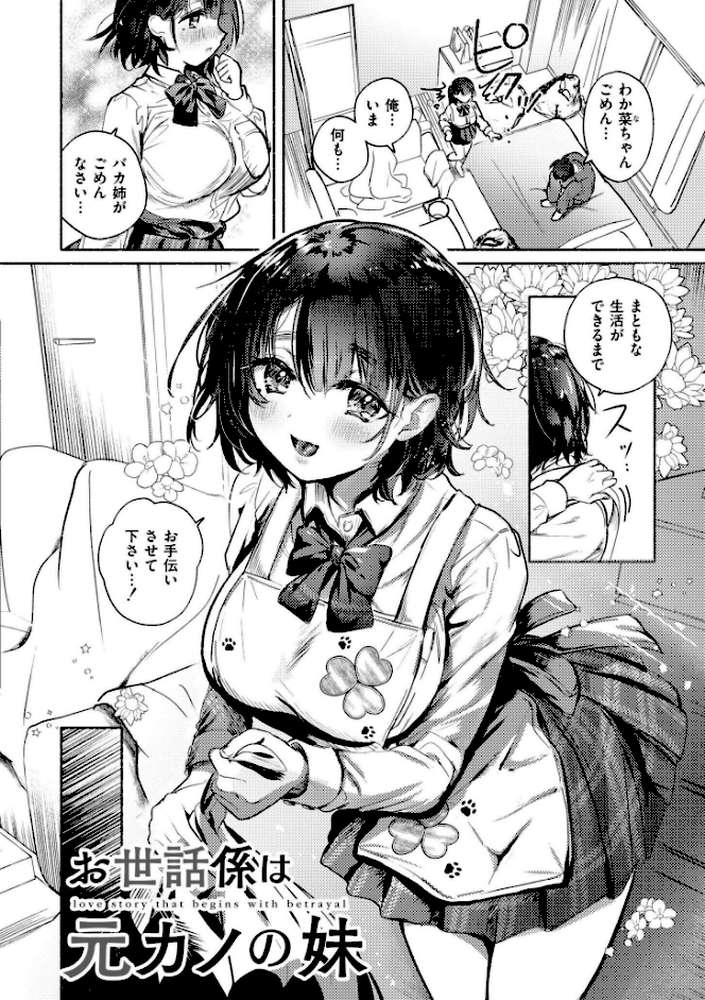 おきがえあそびちゅう【娯禅宙 COMIC快艶編集部】 (p2)