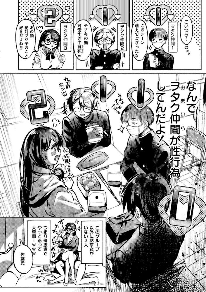 おきがえあそびちゅう【娯禅宙 COMIC快艶編集部】 (p8)