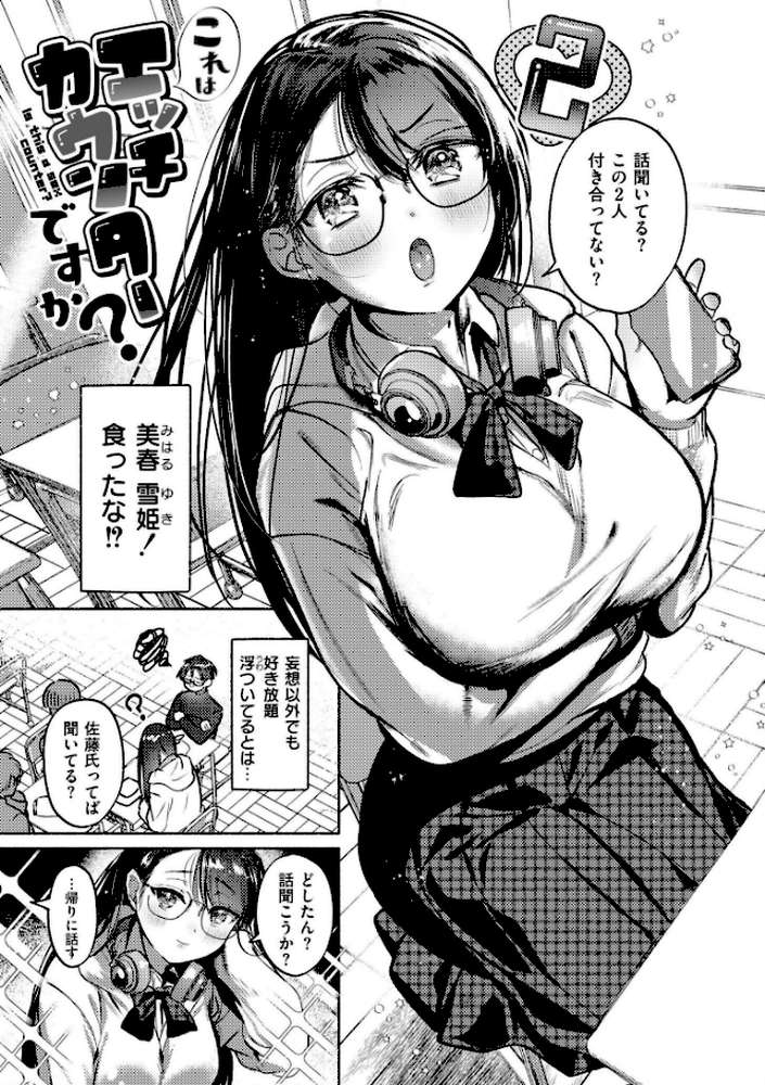 おきがえあそびちゅう【娯禅宙 COMIC快艶編集部】 (p9)