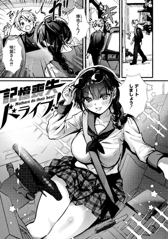 おきがえあそびちゅう【娯禅宙 COMIC快艶編集部】 (p13)