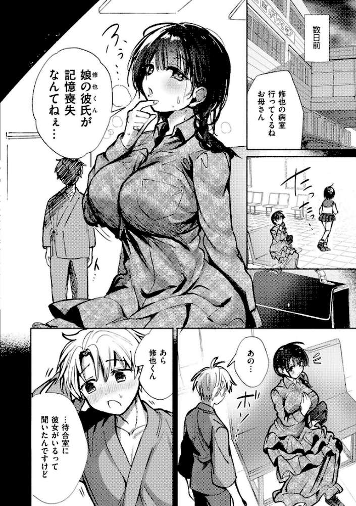 おきがえあそびちゅう【娯禅宙 COMIC快艶編集部】 (p14)