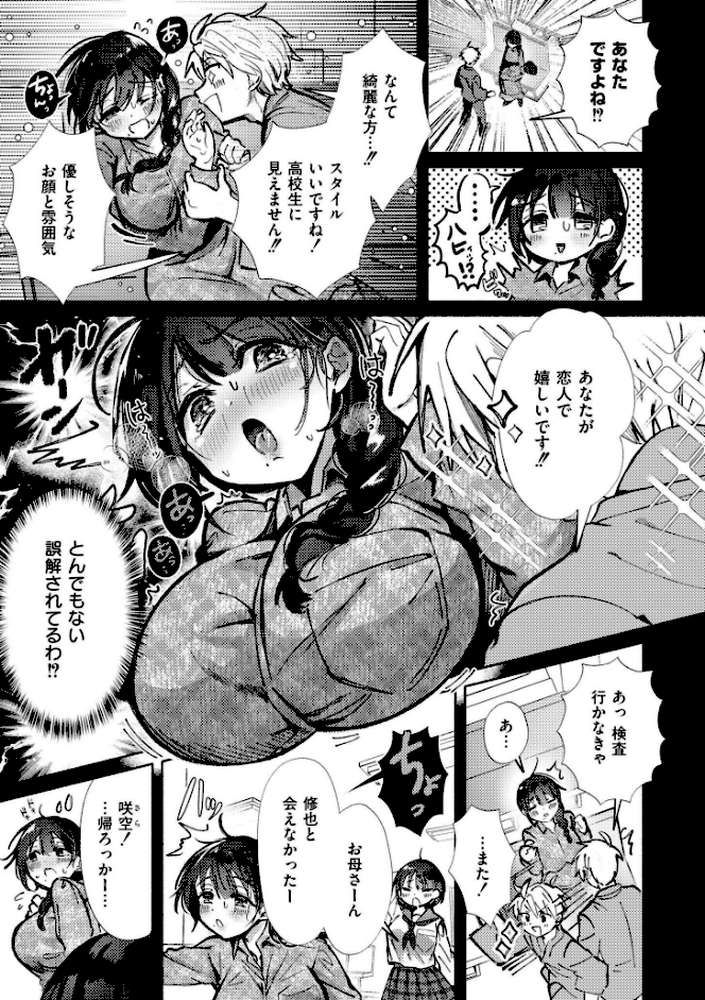 おきがえあそびちゅう【娯禅宙 COMIC快艶編集部】 (p15)