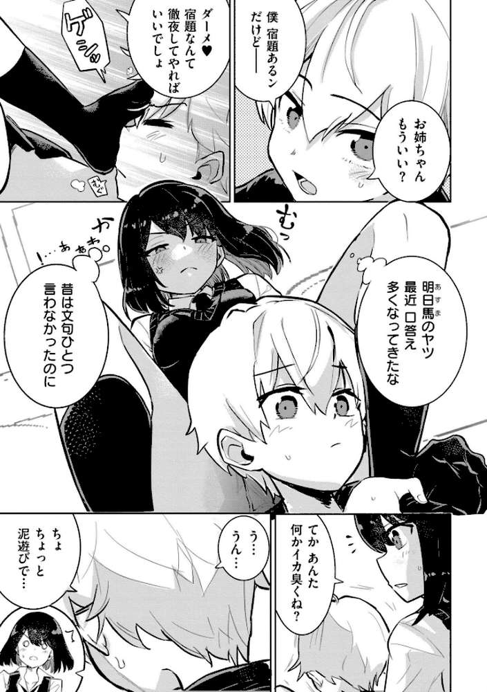 私の小さな皇帝【夜灰ゆう COMIC快艶編集部】 (p3)