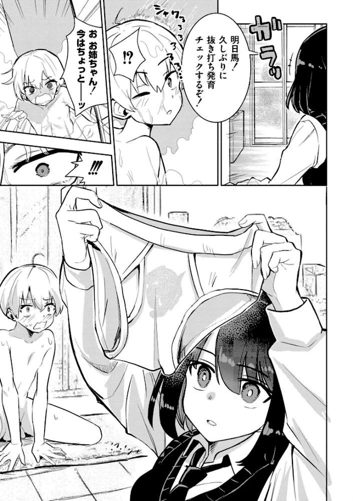 私の小さな皇帝【夜灰ゆう COMIC快艶編集部】 (p5)