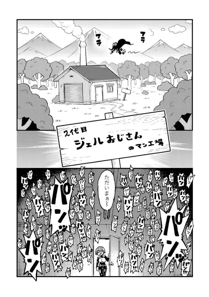 それイケ!アンアンパンパンマンマン 前編【かなC COMIC快艶編集部】 (p5)