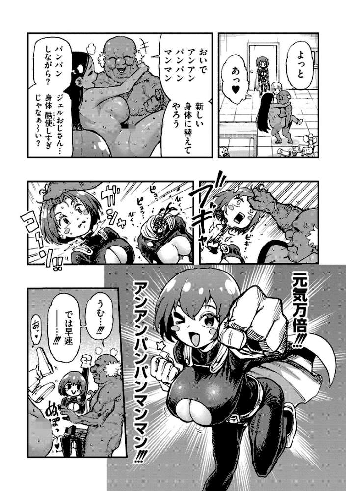 それイケ!アンアンパンパンマンマン 前編【かなC COMIC快艶編集部】 (p8)